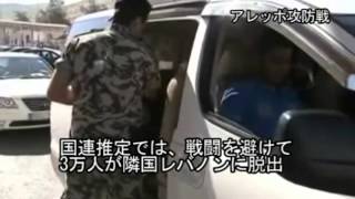 2012/7/24 シリア・アレッポで銃撃戦 　政府軍が反体制派に反撃