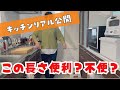 我が家のリクシルキッチンサイズ、リアルに測ってみた【長さ・高さ・収納】