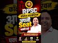 RPSC कॉलेज लाइब्रेरियन अपनी Seat पक्की करे ✅