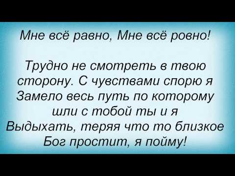 Слова песни Леся Ярославская - Выдыхай