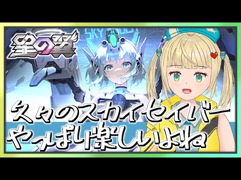 【#星の翼 】格闘からしか得られない栄養素があるスカイセイバー【#starward 】