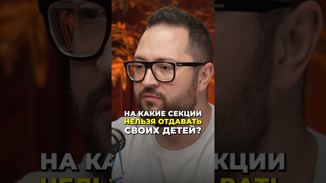 На какие секции нельзя отдавать своих детей?