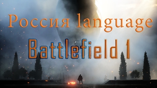 Battlefield 1 - How to Change Russian Language (Repack by Xatab)