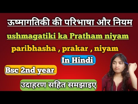 वीडियो: ऊष्मप्रवैगिकी में पृथक प्रणाली: परिभाषा, विशेषताएं और उदाहरण