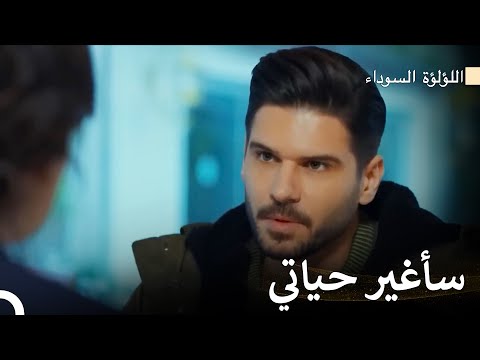 يبحث كنان عن وظيفة جديدة اللؤلؤة السوداء