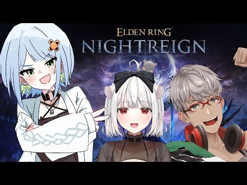 【ELDEN RING NIGHTREIGN】プロ世渡り達が見たかった配信がココにあるらしい。グラディウスにも全敗の私達がリブラ様に勝てるの~!?w/玉餅かずよ、アルランディス【斜落せつな】