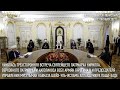 В Даниловом монастыре началась встреча религиозных лидеров России, Армении и Азербайджана