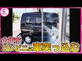【コンビニに車突っ込む】86歳男性が運転 ｢バックして帰ろうとした際、操作を誤った｣　岐阜・大垣市