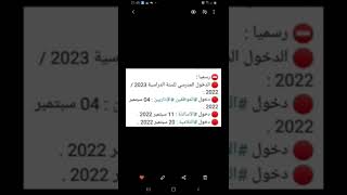 2022الدخول المدرسي-2022 2023