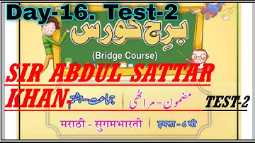 8th Marathi Bridge Course Day 16 Test-2 Urdu Medium Question Answer Marathi Sugambharti