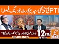 PTI Big Victory | Supreme Court Historic Decision | News Headlines | 12 PM | 13 May 2024 | GNN