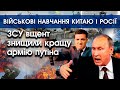 ЗСУ вщент розбили кращу "елітну" 58-му армію путіна | Військові навчання Китаю та росії | PTV.UA