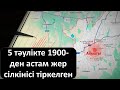 5 тәулікте 1900-ден астам жер сілкінісі тіркелген