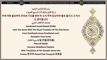 8 알 안팔전리품 سورة الأنفال Korean 한국어 Hamed Choi Young Kil 최영길 Radwan