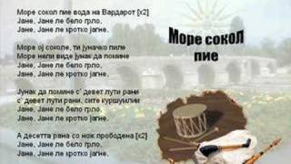 Miniatura de "More Sokol Pie - Macedonian Song"