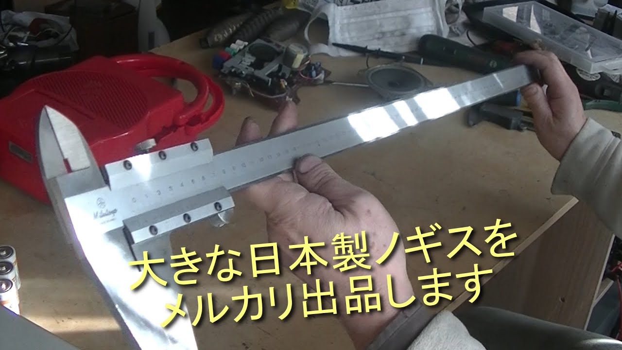 大きな日本製ノギスをメルカリ出品します