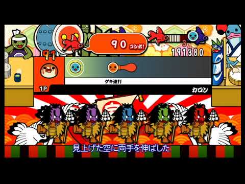 【太鼓の達人 Wii4】 カロン (ふつう) オート 【決定版】