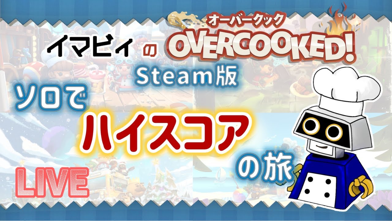 【王国のフルコースSteam】大群5～8