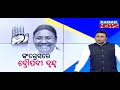 Reporter live odisha congress confused  odia president or party president