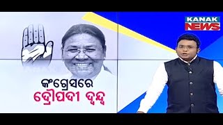 Reporter Live: Odisha Congress Confused | Odia President Or Party President screenshot 2