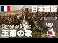【フランス軍歌】玉葱の歌 / Chanson de l'Oignon (日本語版)【NEUTRINO AI KIRITAN】