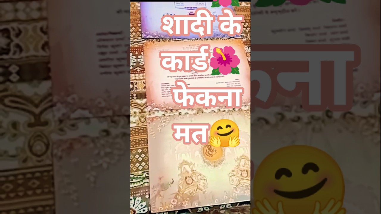 शादी के कार्ड फेकने से पहले ये देख लो