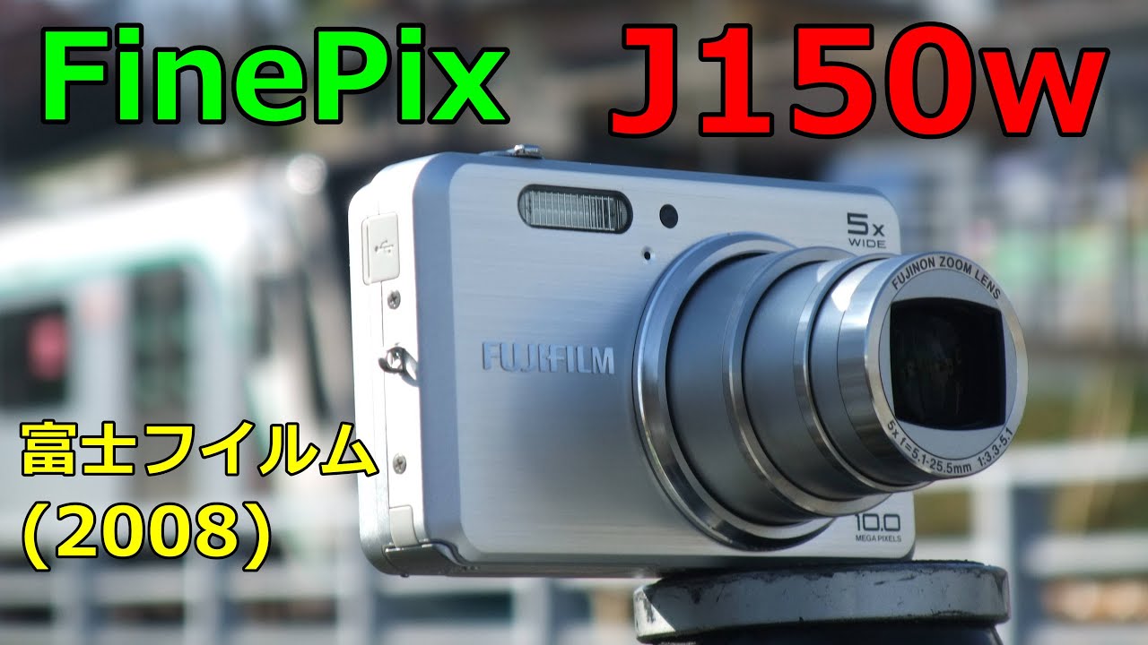 【ジャンク】880円 富士フイルム Finepix J150W 動作検証・作例 エントリーJシリーズ2代目 エントリーモデルの実力は？