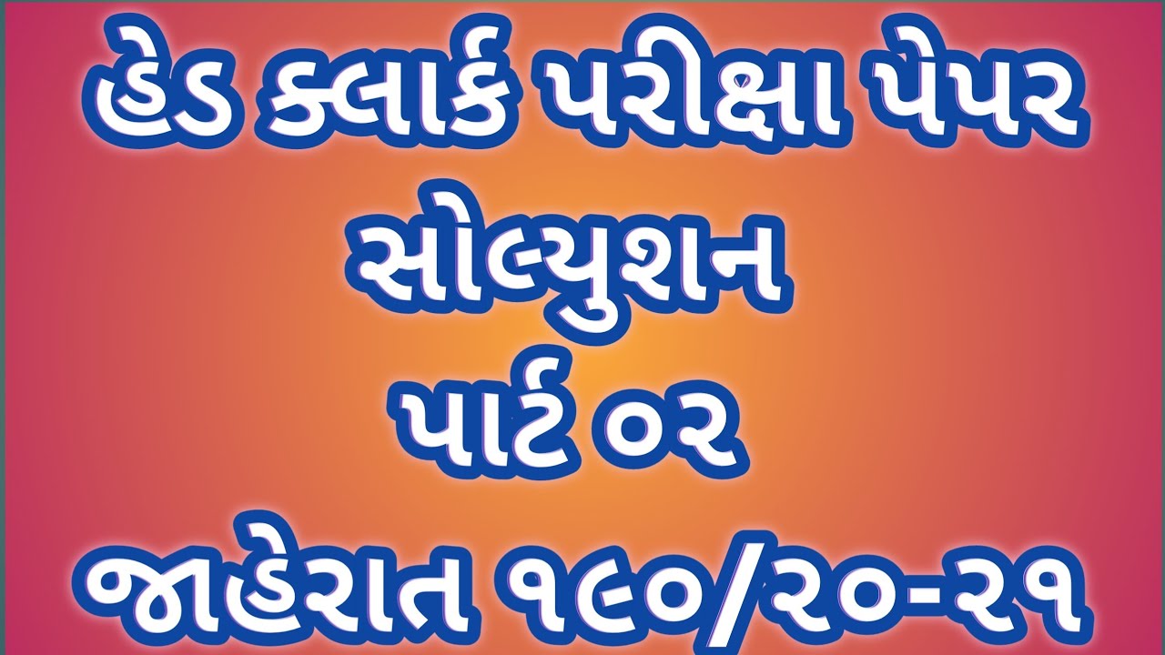 GSSSB HEAD CLERK PAPER SOLUTION PART 0212122021 YouTube