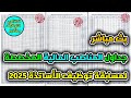 جداول المناصب المخصصة لمسابقة توظيف الأساتذة لسنة 2025 و ملاحظات هامة بث مباشر