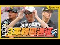 【密着映像】異国で奮闘！　斉藤和巳3軍監督と若鷹の韓国遠征