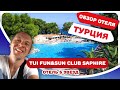 TUI FUN&SUN Club Saphire.Уютная турецкая пятерка. Цены на турецкий отель