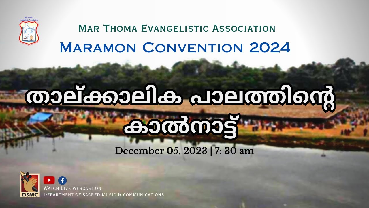 താല്ക്കാലിക പാലത്തിന്റെ കാൽനാട്ട് MARAMON CONVENTION 2024 05.12.23