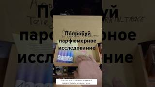 Аромабоксы От Маркина Попробуй Парфюмерные Исследования