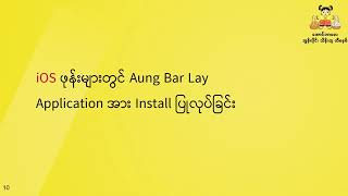 AUNG BAR LAY APPLICATION USER GUIDE screenshot 1