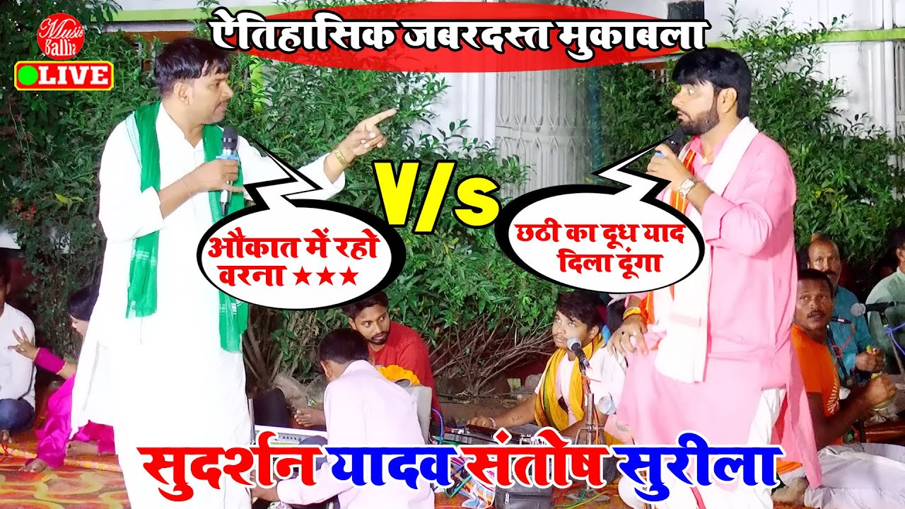 #Dugola सुदर्शन यादव और संतोष सुरीला का सबसे जबरदस्त वीडियो सांग | Dugola Bhojpuri Song 2025