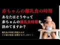 【赤ちゃんの離乳食の時期】あなたはどうやって赤ちゃんの離乳食時期を決めていますか? #赤ちゃんの離乳食#離乳食の時期