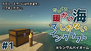 マイクラ だいくろの暖かい海しかないマインクラフト Part1 ゆっくり実況 Youtube マイクラ だいくろの暖かい海しかないマインクラフト Part1 ゆっくり実況 Youtube
