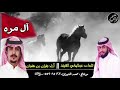 شيلة حنى آل مره كلمات الاسطورة عبدالهادي القنيفذ اداء جفران بن هضبان 
