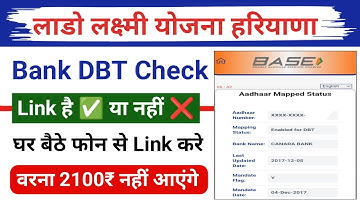 Lado Laxmi Yojana DBT Link check kaise kare 2025 | Dbt Link Account check kaise kare |