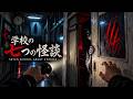 VRで楽しい校舎異変探しホラーゲーム - 学校の七つの怪談