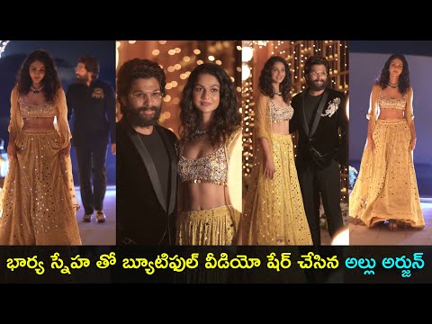 Allu arjun with his wife Sneha reddy adorable video | Allu arjun Sneha | Gup Chup Masthi