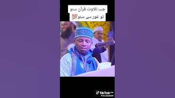 سورة الضحى لشيخ عيدي شعبان من تنزانيا بنفس واحد