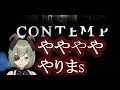 【Contemp】お願いなので応援してください人間たち【堰代ミコ / ハニスト】