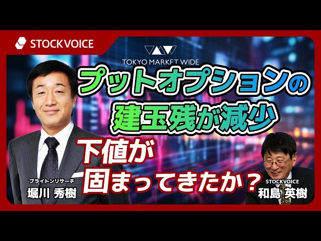 プットオプションの建玉残が減少下値が固まってきたか？【本日のデリバティブ】 3月27日 ブライトンリサーチ 堀川秀樹さん