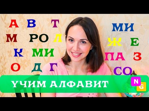 Как выучить АЛФАВИТ по карточкам. Учимся ЧИТАТЬ с Nataly Gorbatova.