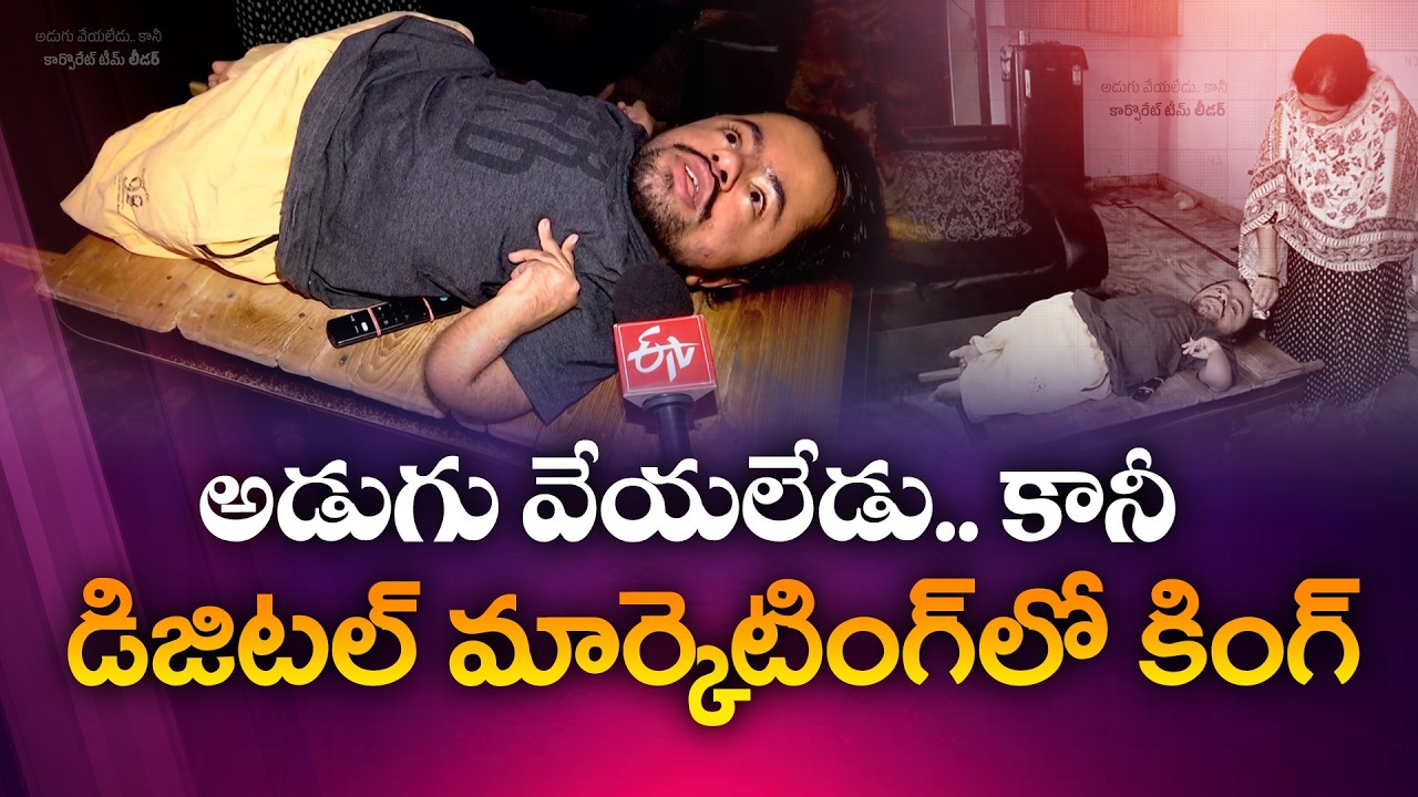 ETV Telangana feature — From Disability to Digital Success