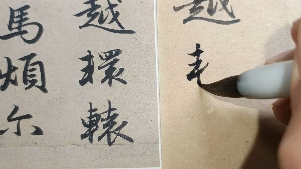 5.赵孟頫行书《洛神赋》临摹:背伊阙,越轘辕,经通谷,陵景山 - YouTube