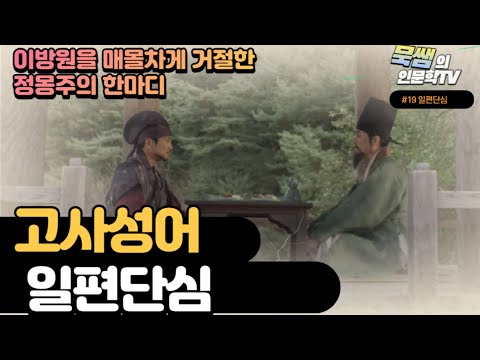 일편단심