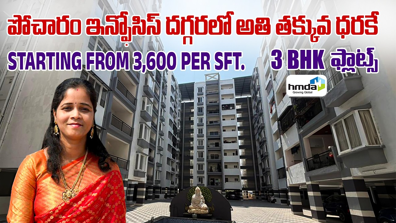 ఇన్ఫోసిస్ పక్కనే మీ కలల ఇల్లు 🏠 | HMDA Approved 3 BHK Flats near Ghatkesar #hyderabad @vinithavini​