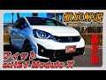 【新型フィット e:HEV Modulo X】営業プロが詳しく紹介！内装･外装･装備内容･オプション･見積もり案内まで【ホンダ】